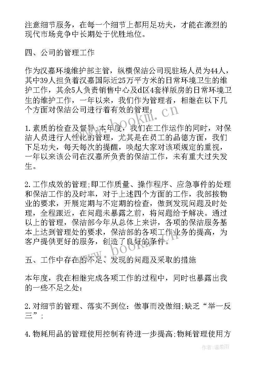 保洁员个人年终工作总结(优质10篇)