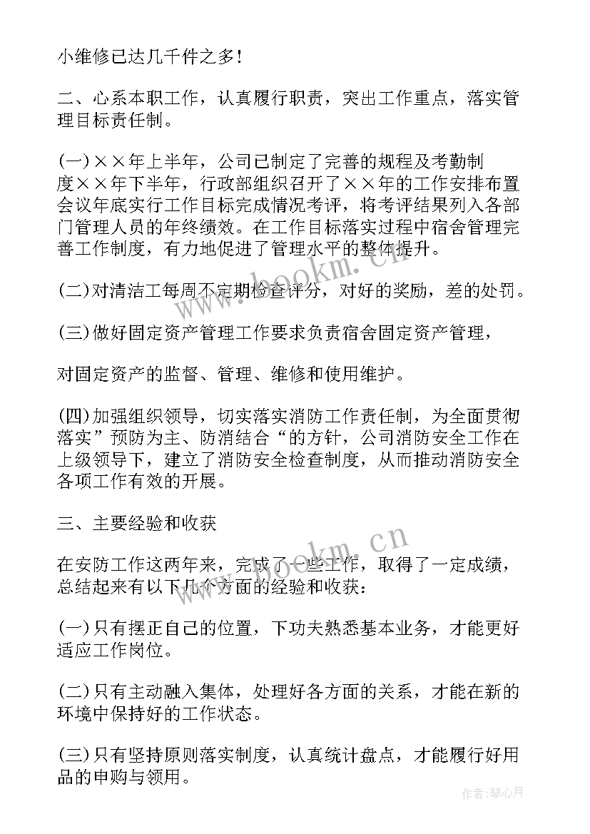 最新行政主管月度工作总结和计划 公司行政部主管个人年终工作总结与计划(通用5篇)