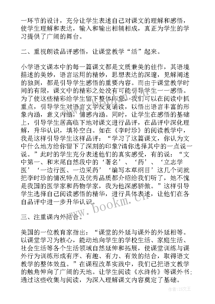 最新四年级语文教学工作总结(精选5篇)