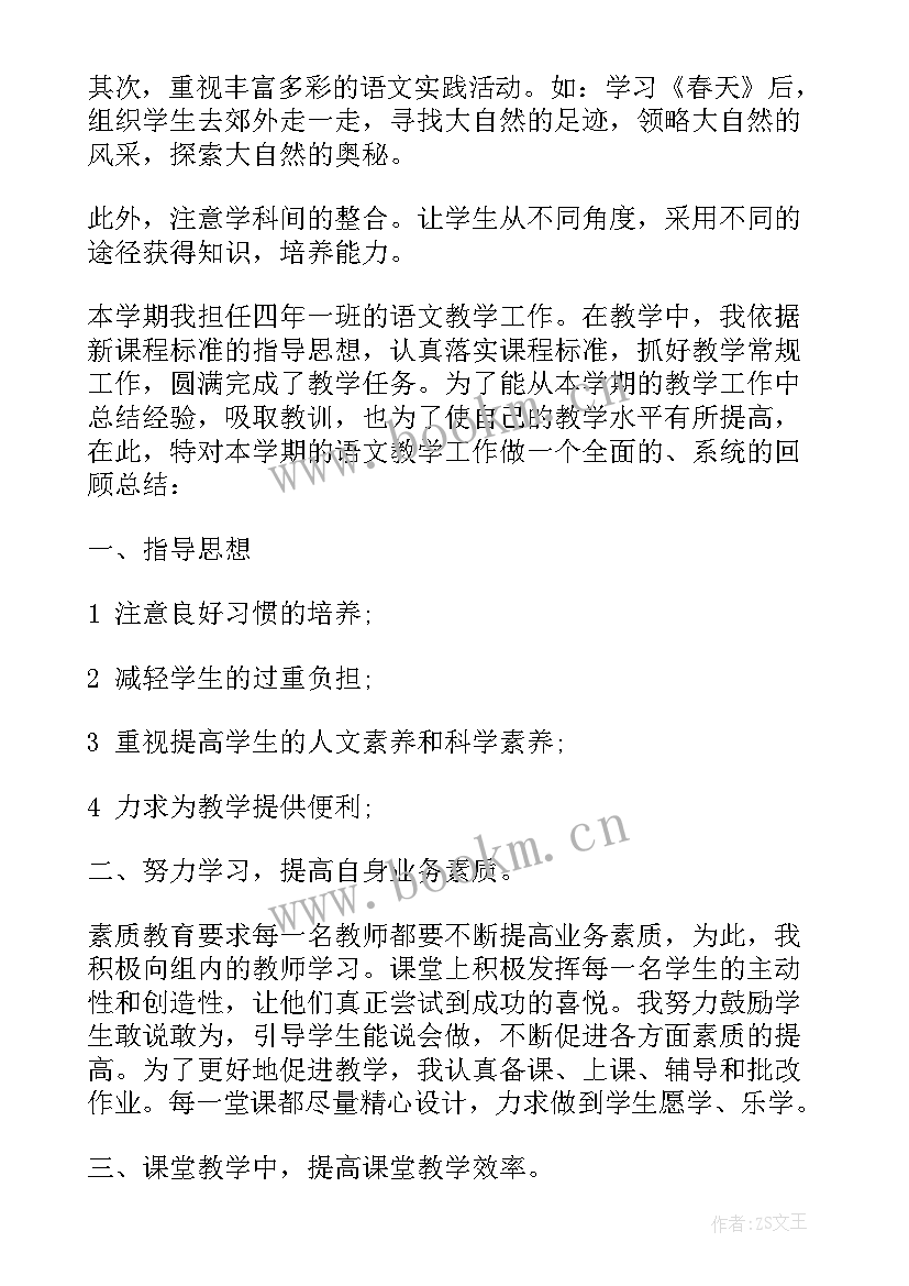 最新四年级语文教学工作总结(精选5篇)