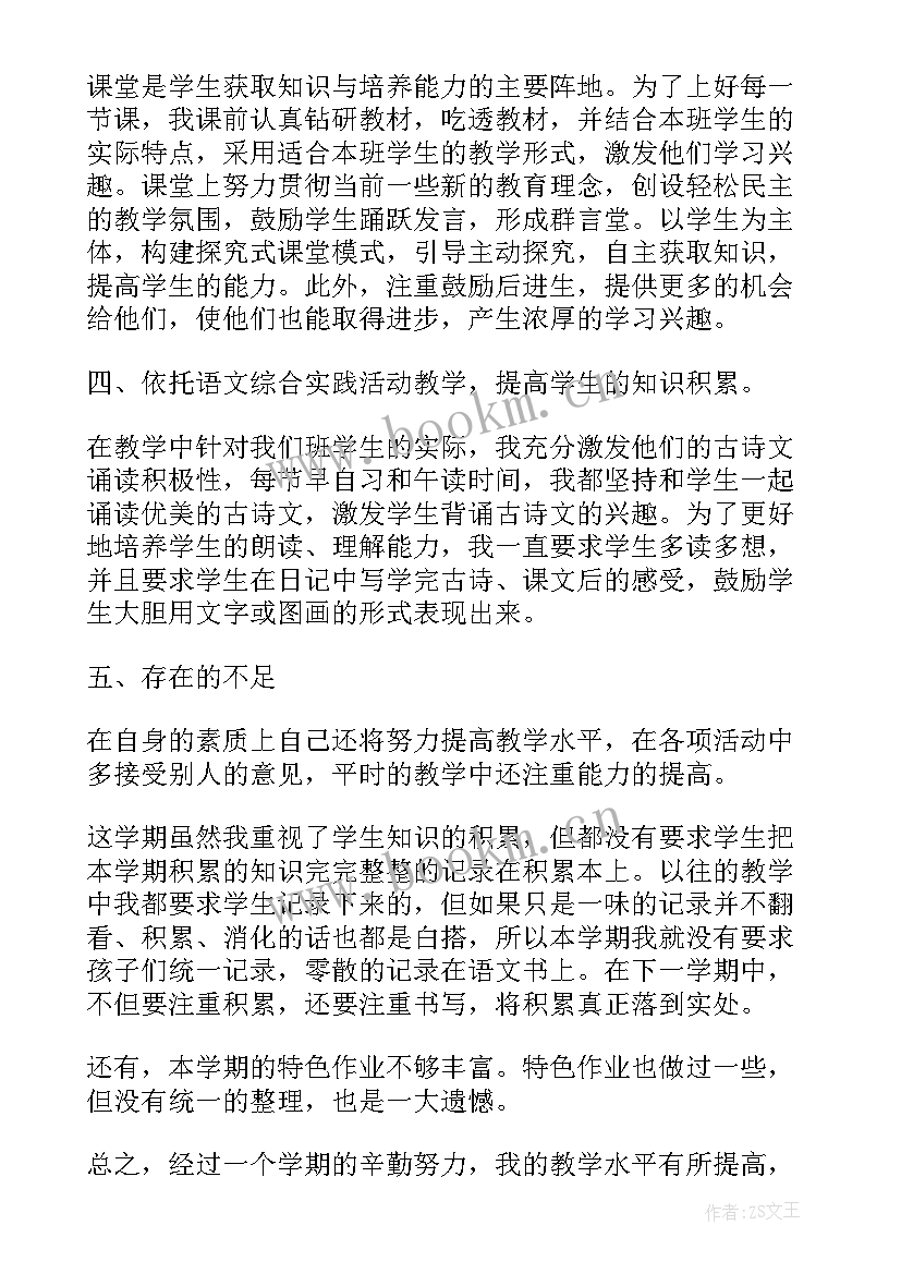 最新四年级语文教学工作总结(精选5篇)