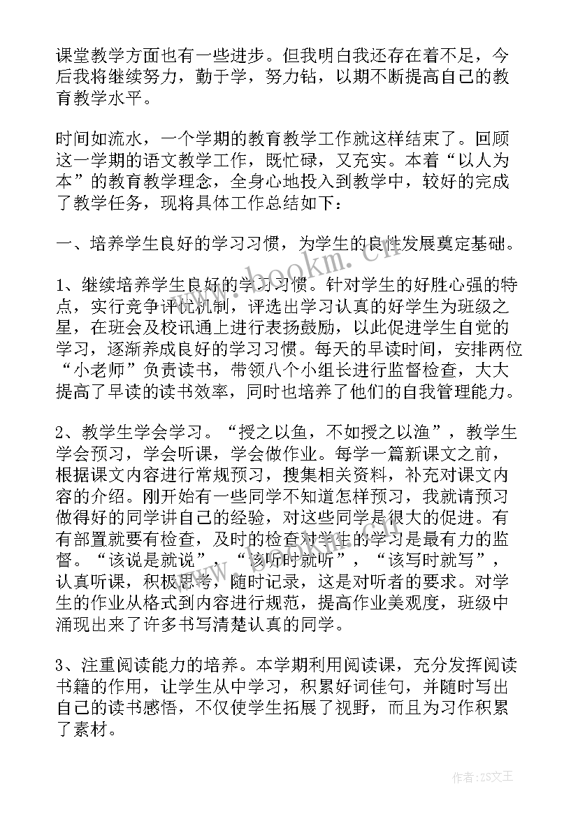 最新四年级语文教学工作总结(精选5篇)