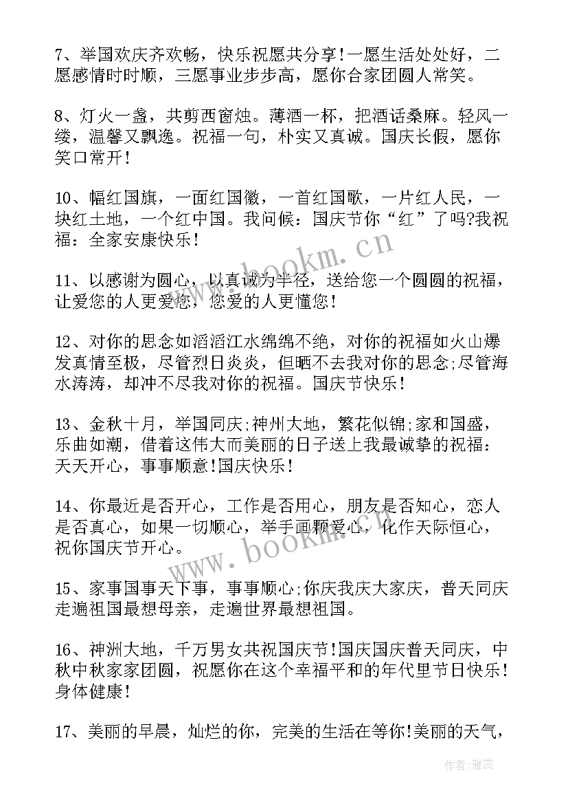 国庆节祝福祖国的祝福语短句 国庆节祝福祖国金句(通用10篇)