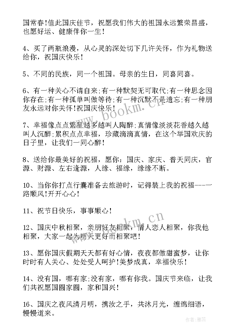 国庆节祝福祖国的祝福语短句 国庆节祝福祖国金句(通用10篇)