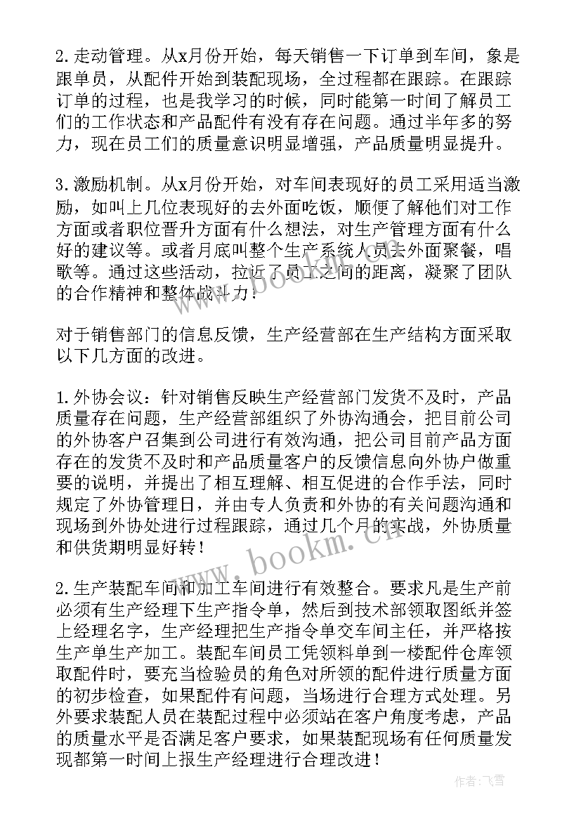 2023年经营部工作总结 经营部门年度工作总结(优秀5篇)