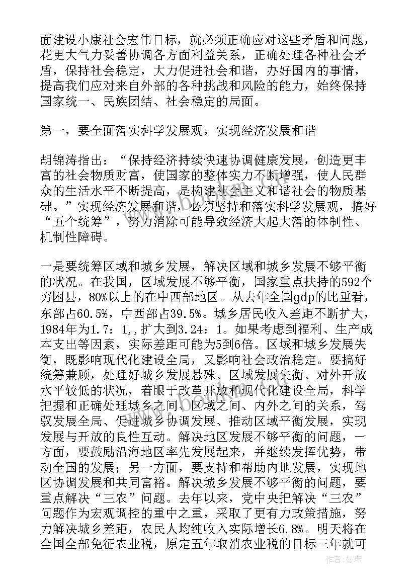 社会学心得体会 学习社会学概论心得体会(优秀5篇)