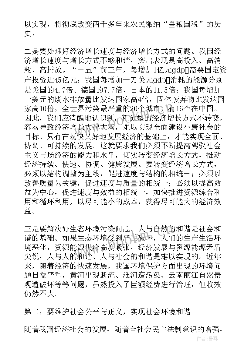 社会学心得体会 学习社会学概论心得体会(优秀5篇)