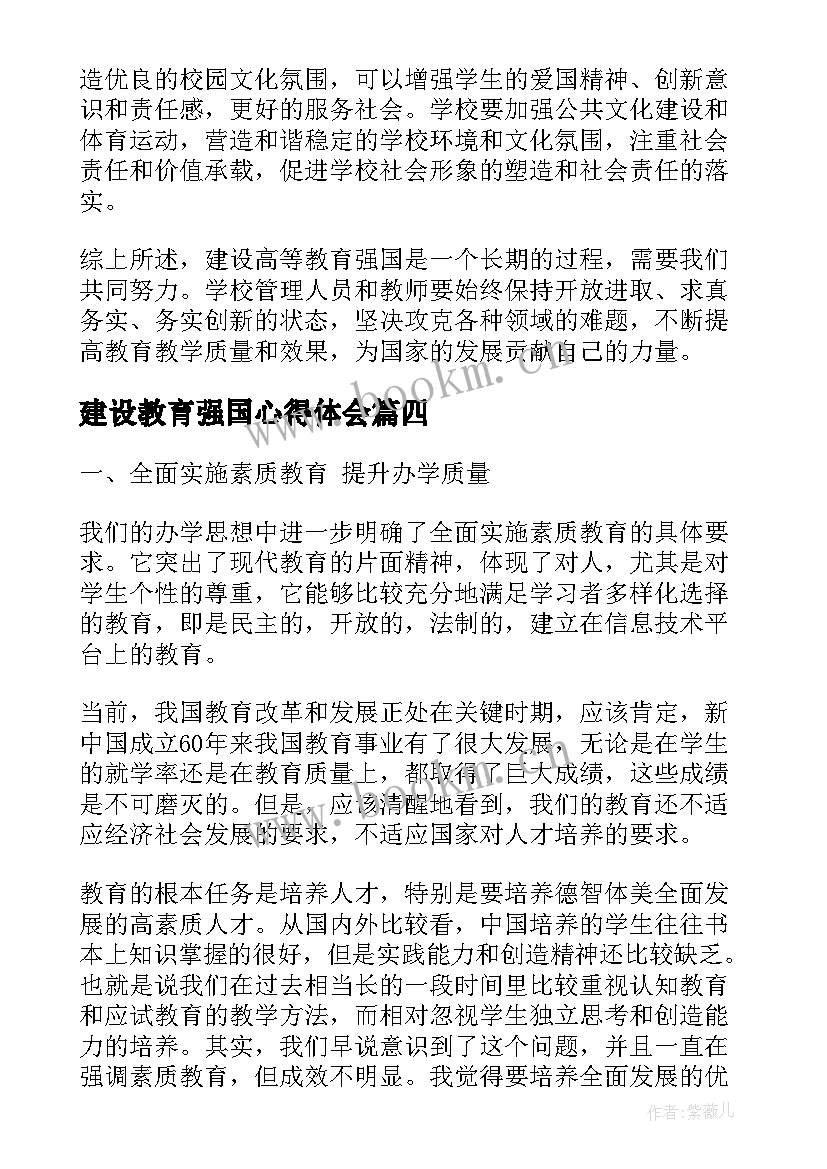 最新建设教育强国心得体会 建设高等教育强国心得体会(大全5篇)