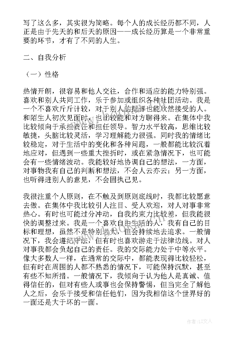 大学生心理自我分析报告 大学生自我成长分析论文(优质8篇)