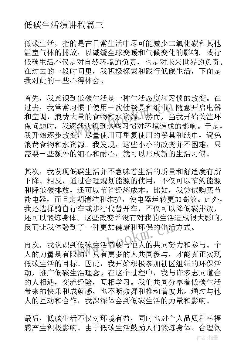 低碳生活演讲稿(实用10篇)