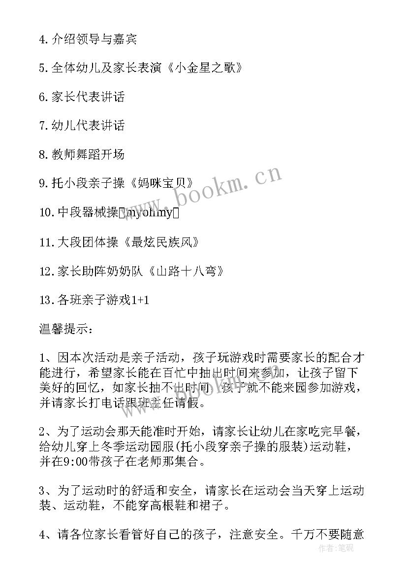 2023年幼儿园亲子运动会活动总结 幼儿园秋季亲子运动会总结(精选7篇)