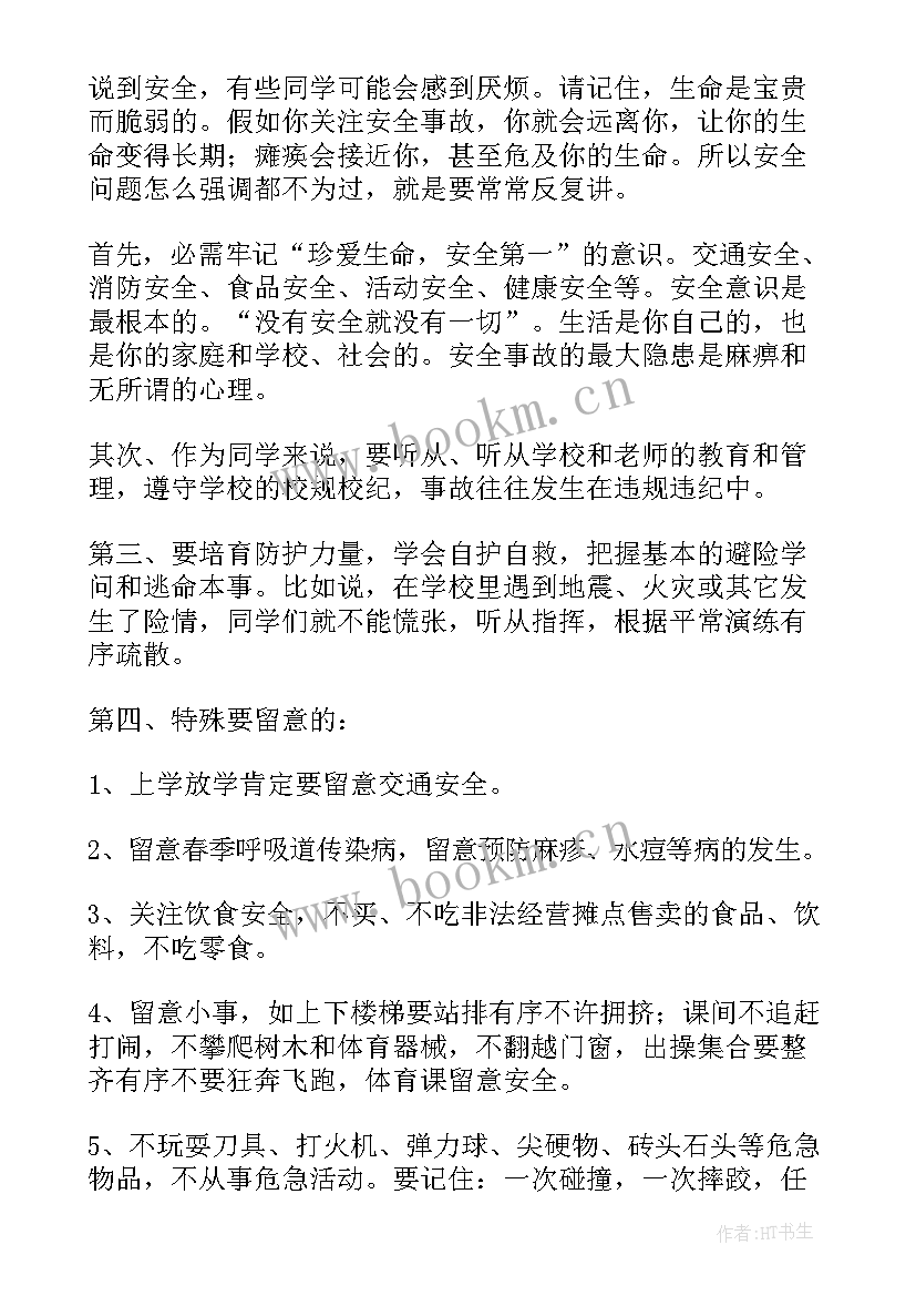 2023年中国全民国家安全教育日国旗下讲话(汇总5篇)