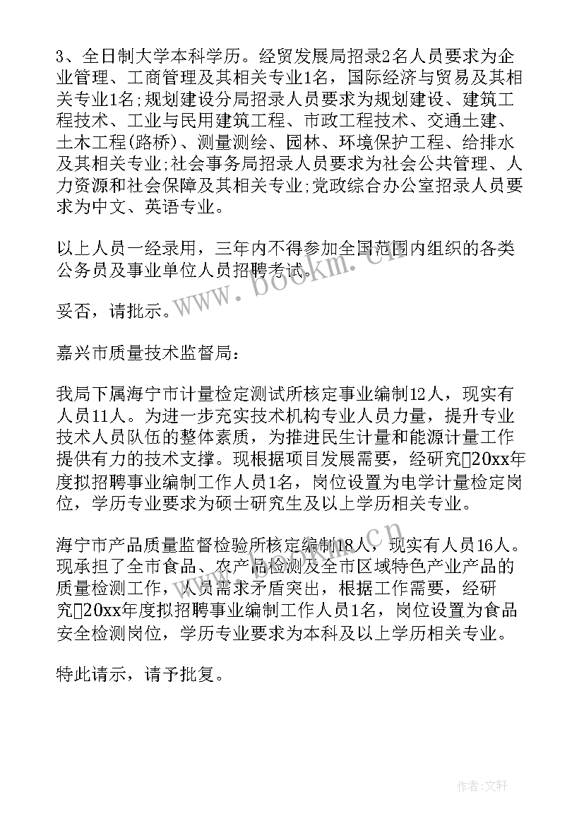 2023年招聘人员请示报告(实用5篇)