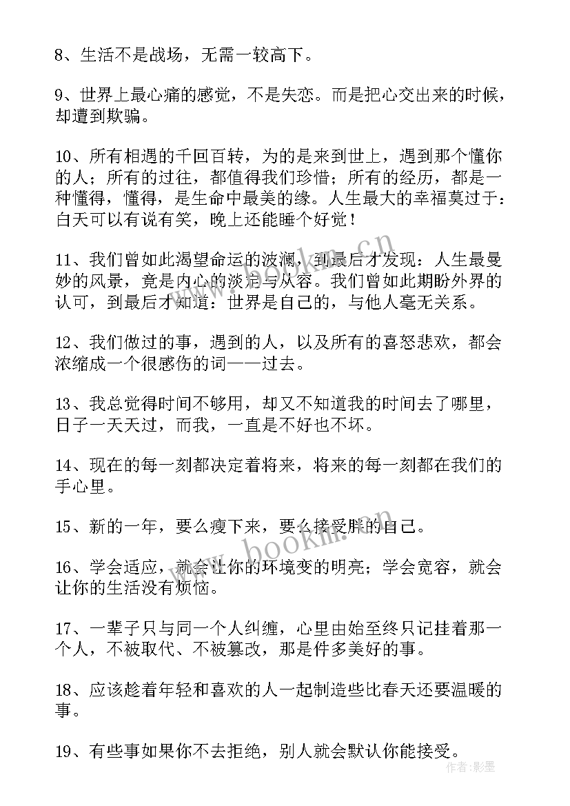 早安正能量祝福语发朋友圈 早安的正能量祝福语(汇总7篇)