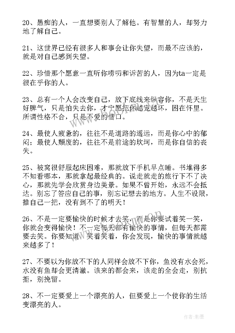 早安正能量祝福语发朋友圈 早安的正能量祝福语(汇总7篇)