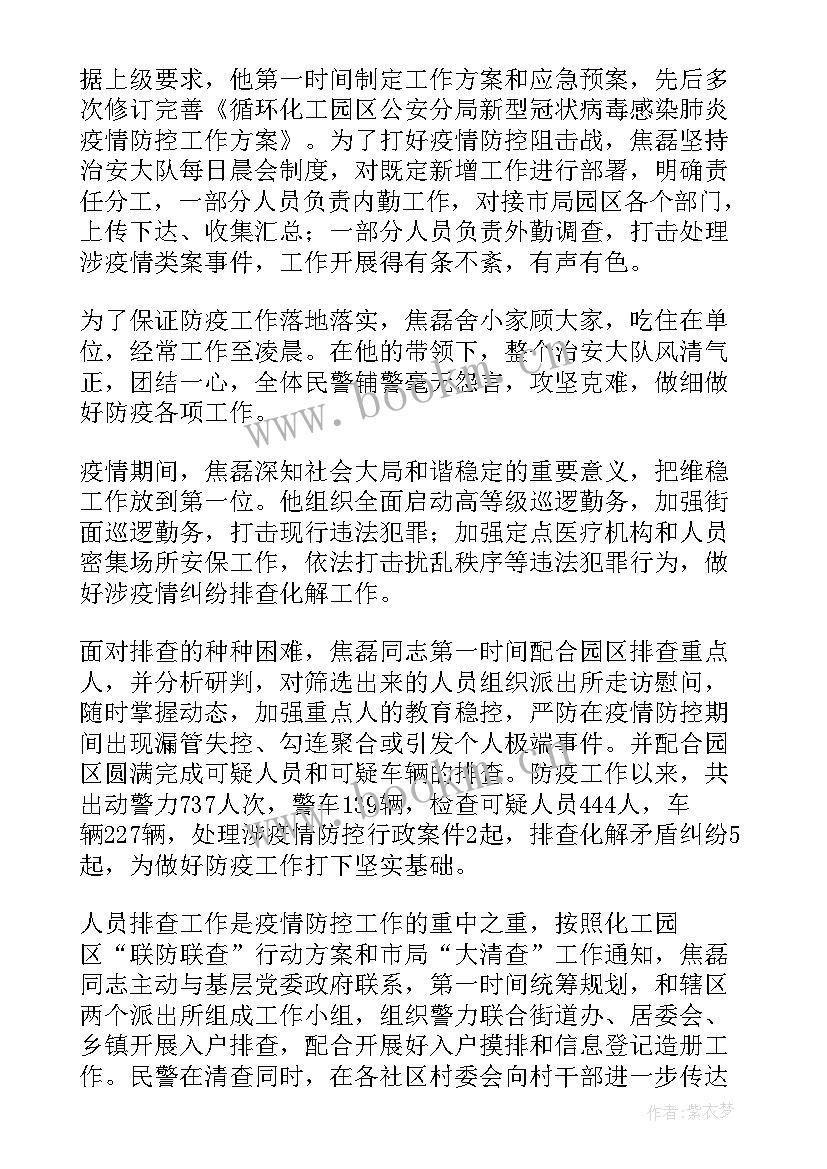 第一书记疫情防控先进事迹材料 疫情防控先进事迹材料(模板6篇)