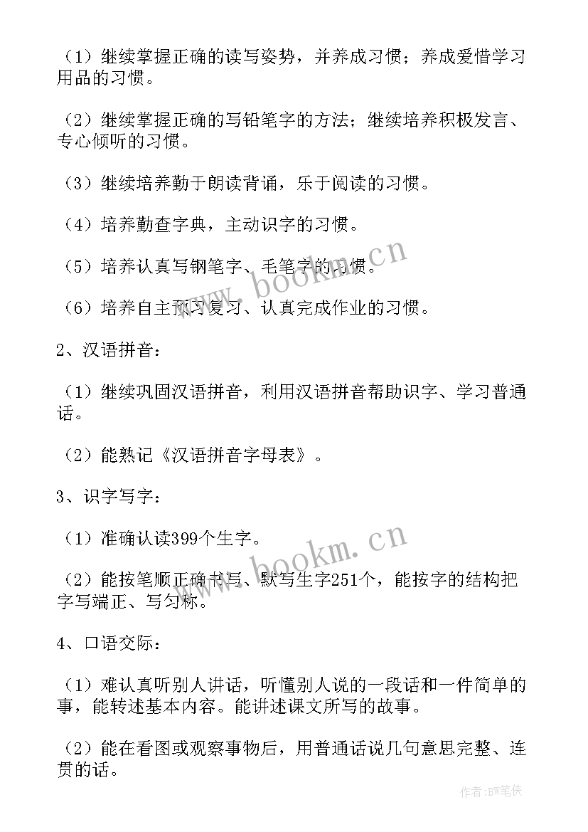 最新三年级语文教学计划部编版(通用5篇)