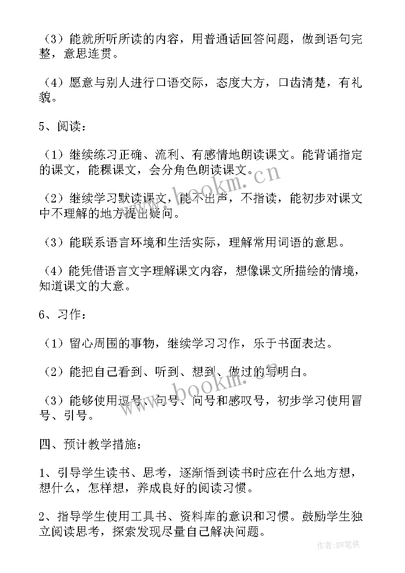 最新三年级语文教学计划部编版(通用5篇)