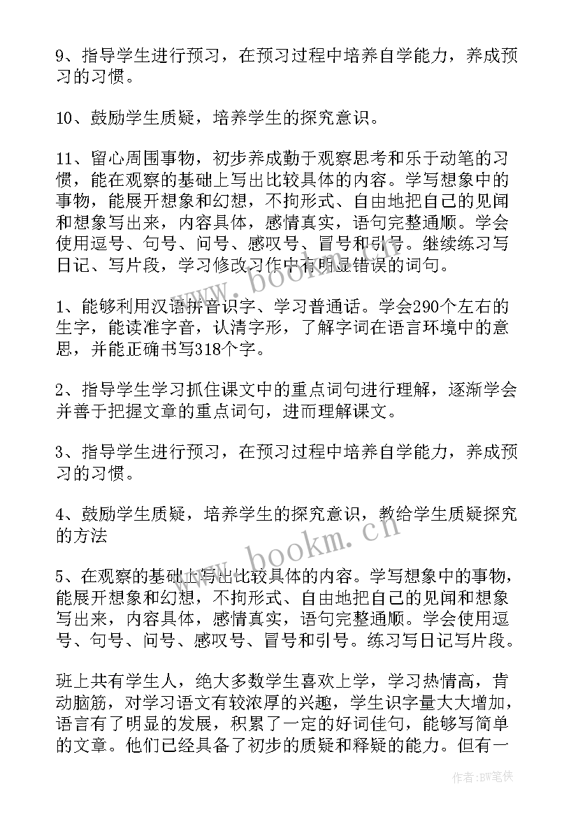 最新三年级语文教学计划部编版(通用5篇)