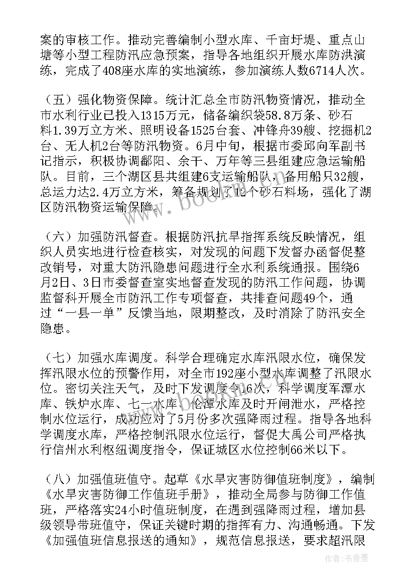 最新当前水旱灾害防御工作汇报材料 全区水旱灾害防御工作汇报(实用5篇)