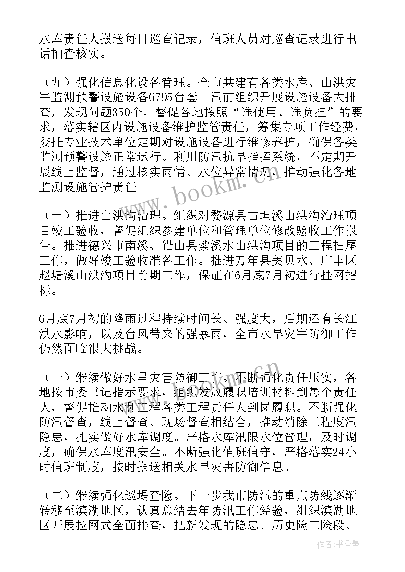 最新当前水旱灾害防御工作汇报材料 全区水旱灾害防御工作汇报(实用5篇)