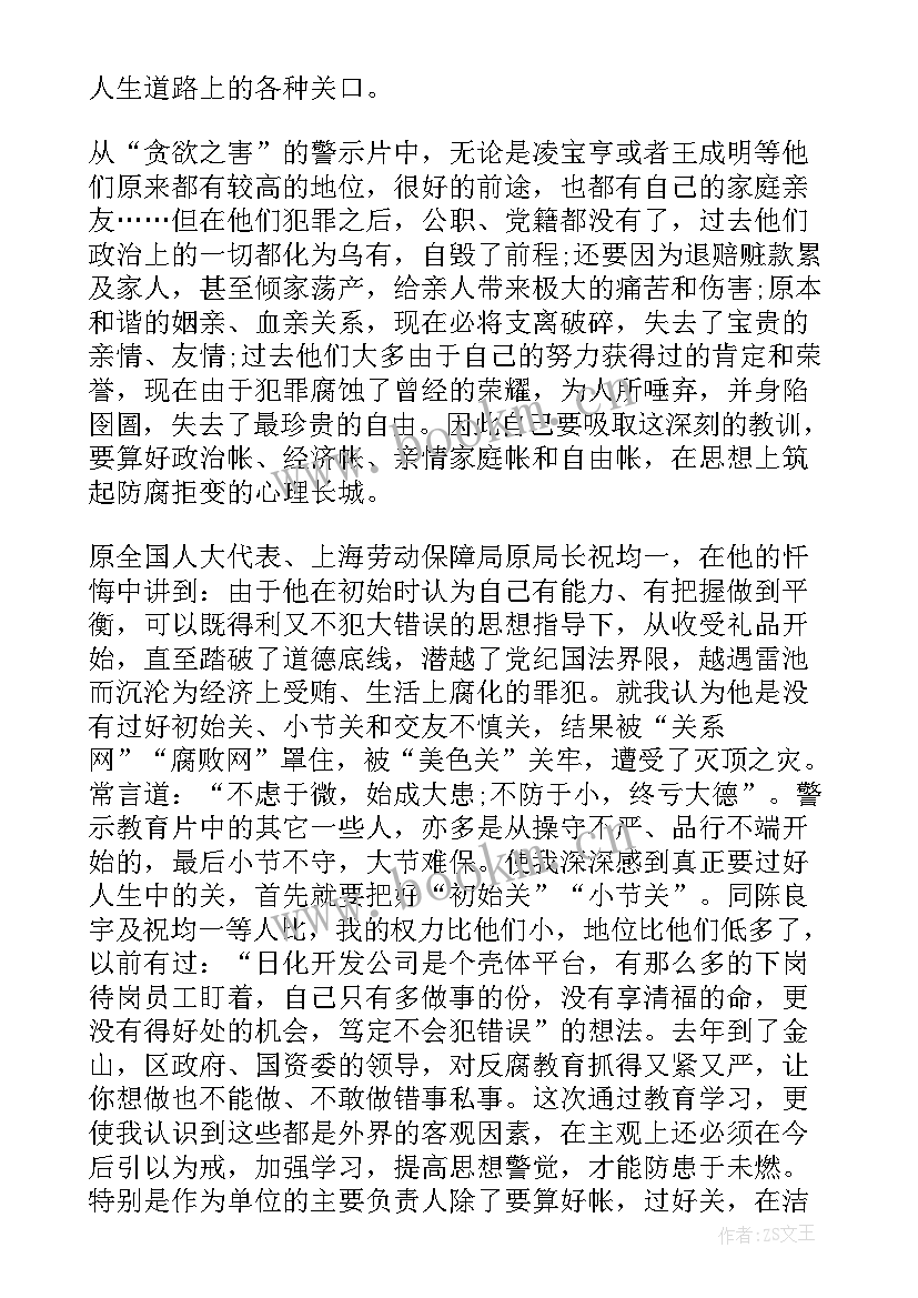 最新反面典型的心得体会 党员干部学习反面典型心得体会(通用5篇)