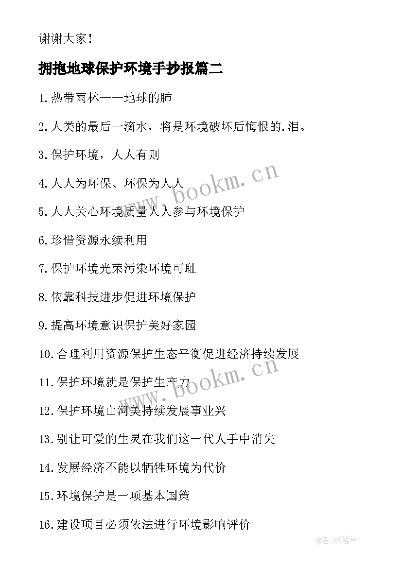 最新拥抱地球保护环境手抄报 保护地球保护环境演讲(大全10篇)