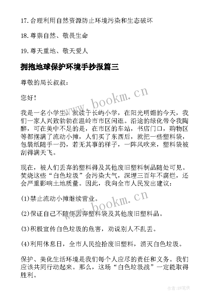 最新拥抱地球保护环境手抄报 保护地球保护环境演讲(大全10篇)