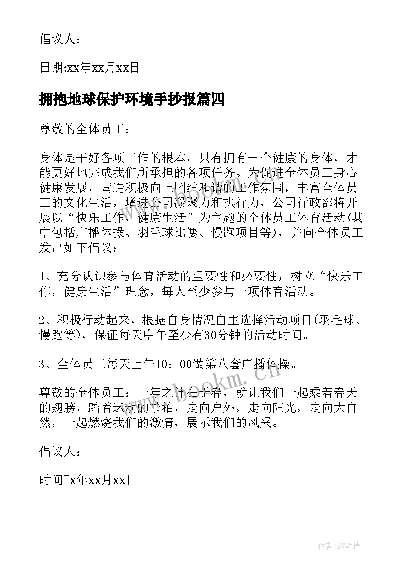 最新拥抱地球保护环境手抄报 保护地球保护环境演讲(大全10篇)