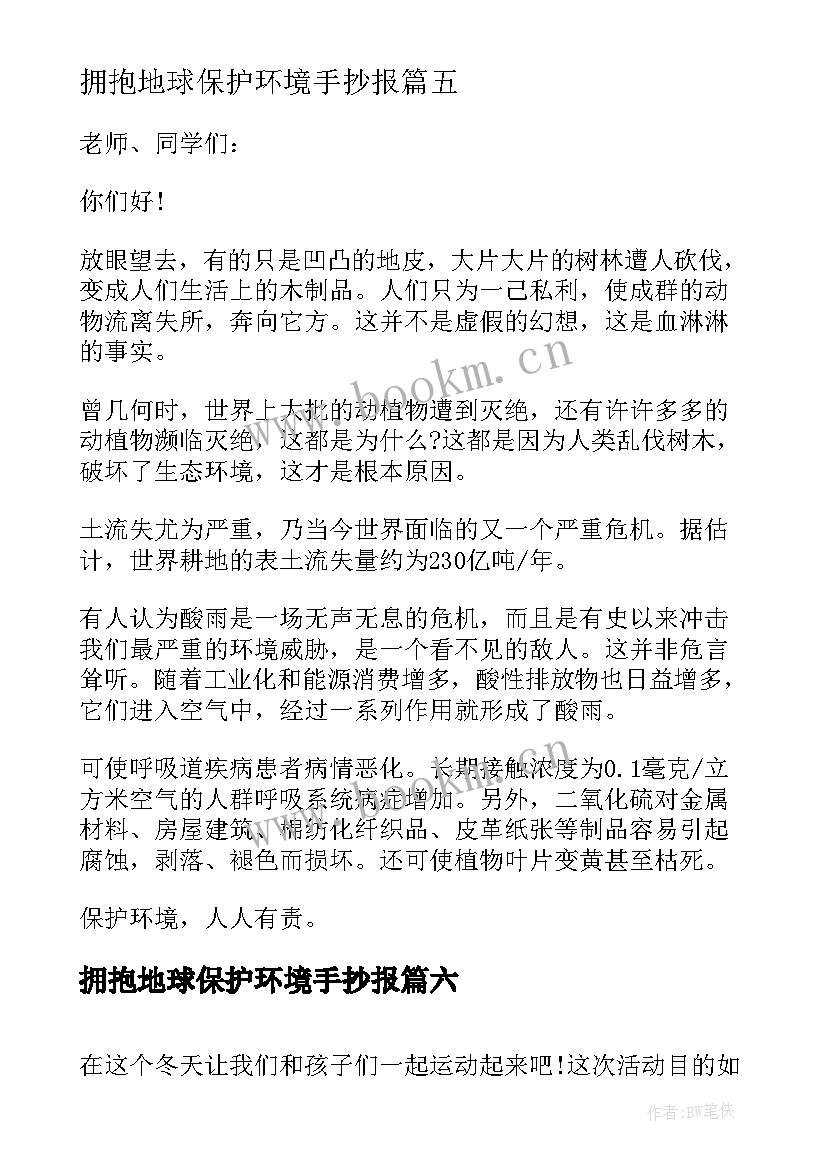 最新拥抱地球保护环境手抄报 保护地球保护环境演讲(大全10篇)