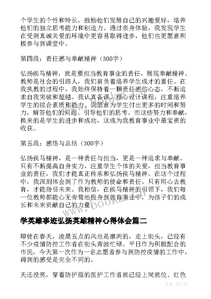 学英雄事迹弘扬英雄精神心得体会(模板5篇)