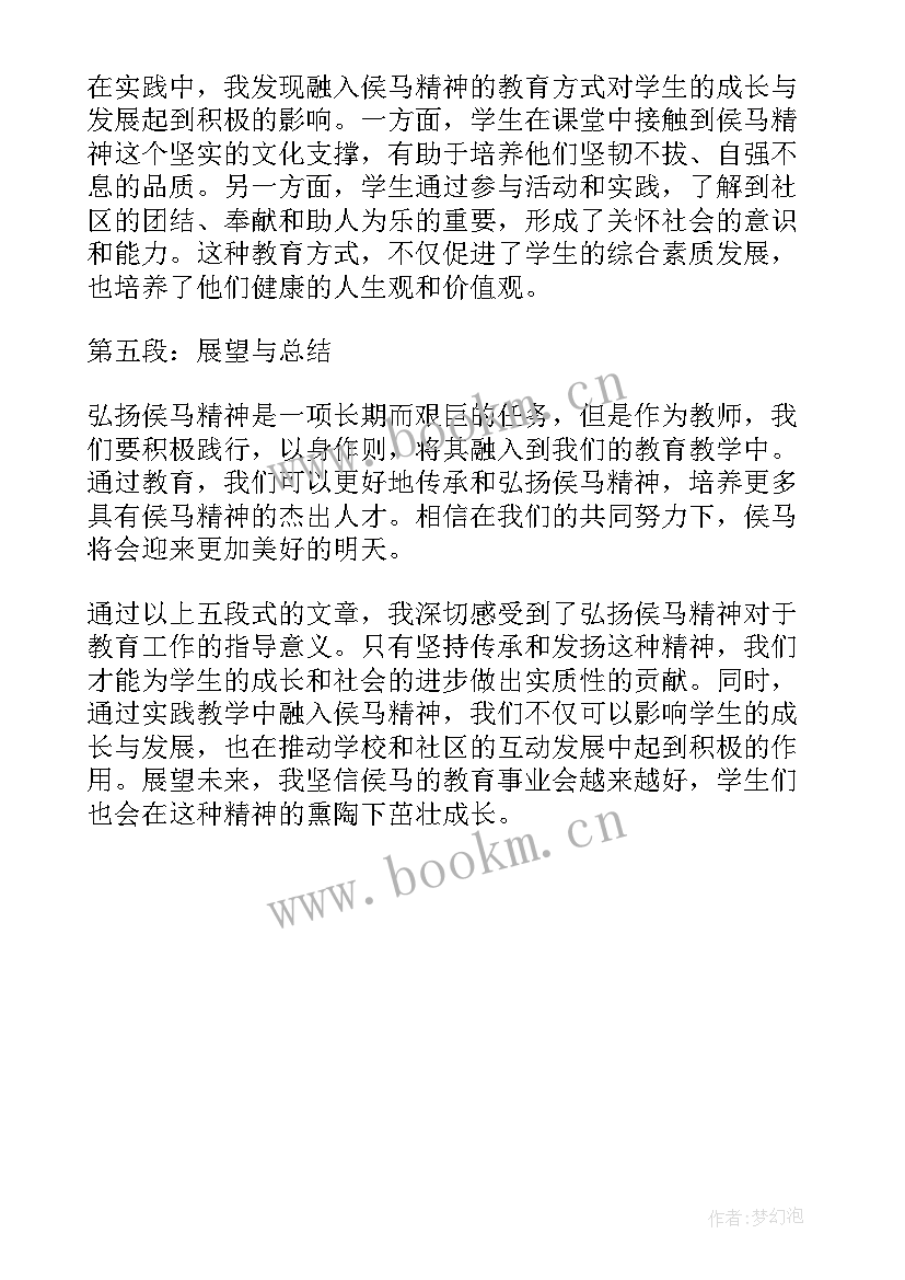 学英雄事迹弘扬英雄精神心得体会(模板5篇)