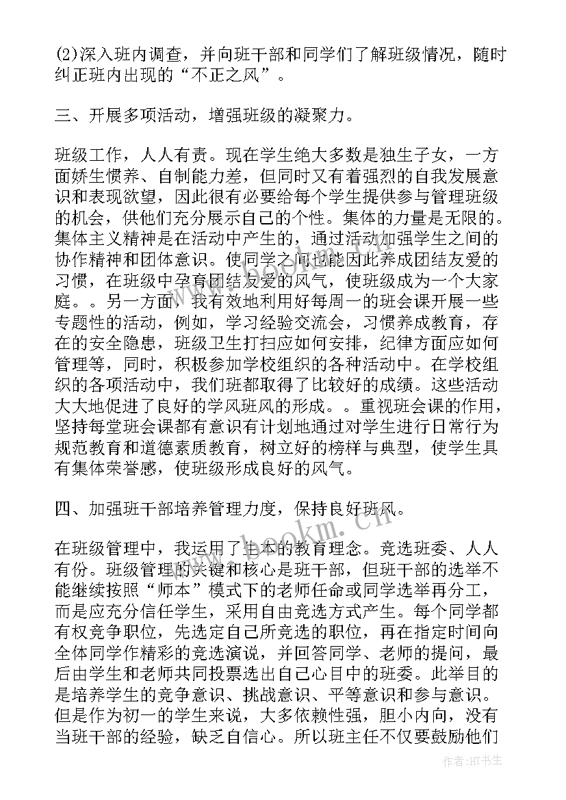 初中期试总结反思 初中期末总结(模板5篇)