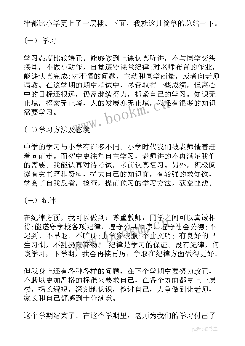 初中期试总结反思 初中期末总结(模板5篇)