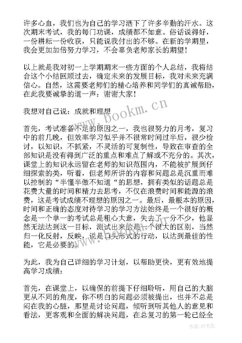 初中期试总结反思 初中期末总结(模板5篇)