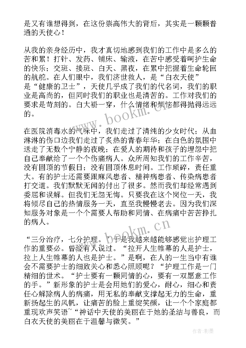 最新体检护士演讲比赛演讲稿三分钟(优秀10篇)