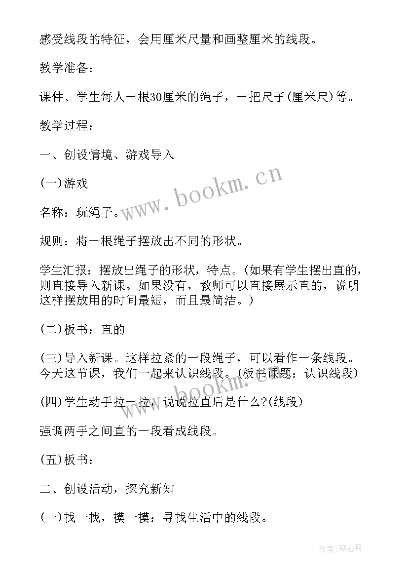 人教版三年级数学第二单元教学设计及设计意图(精选5篇)