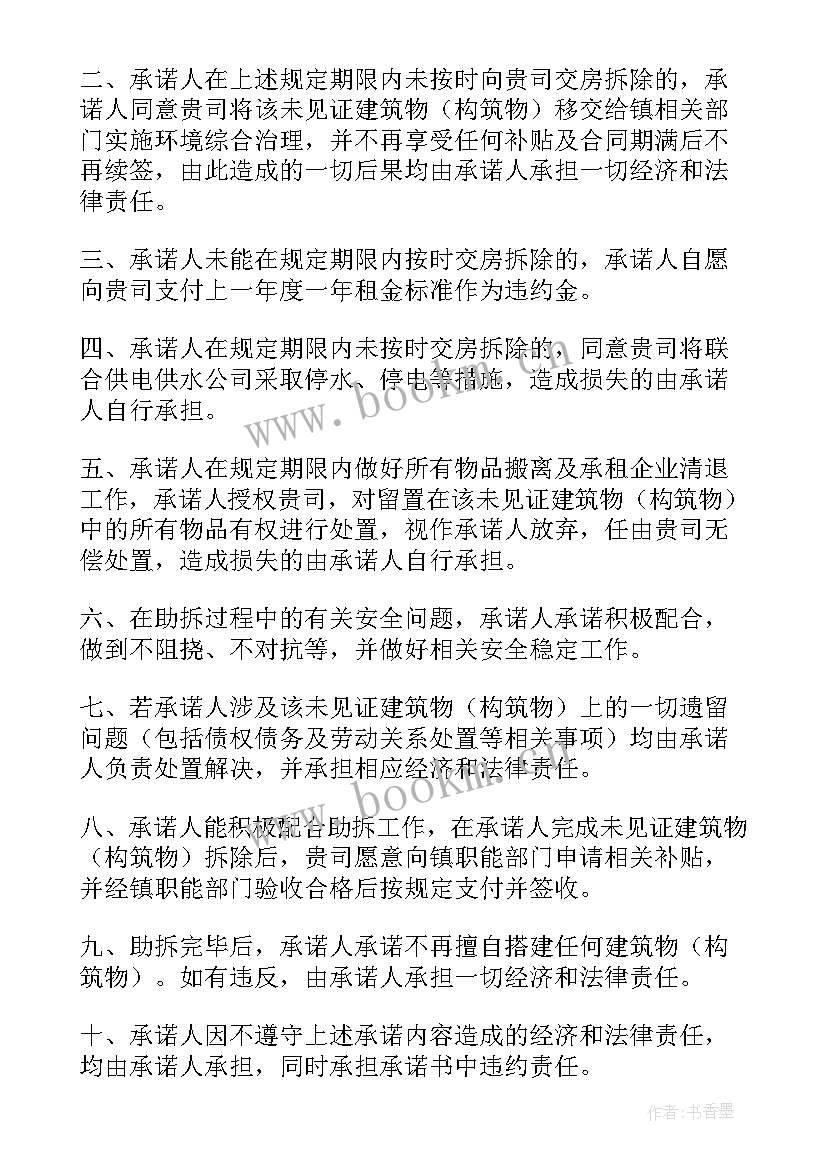 2023年违法承诺书超限(精选10篇)