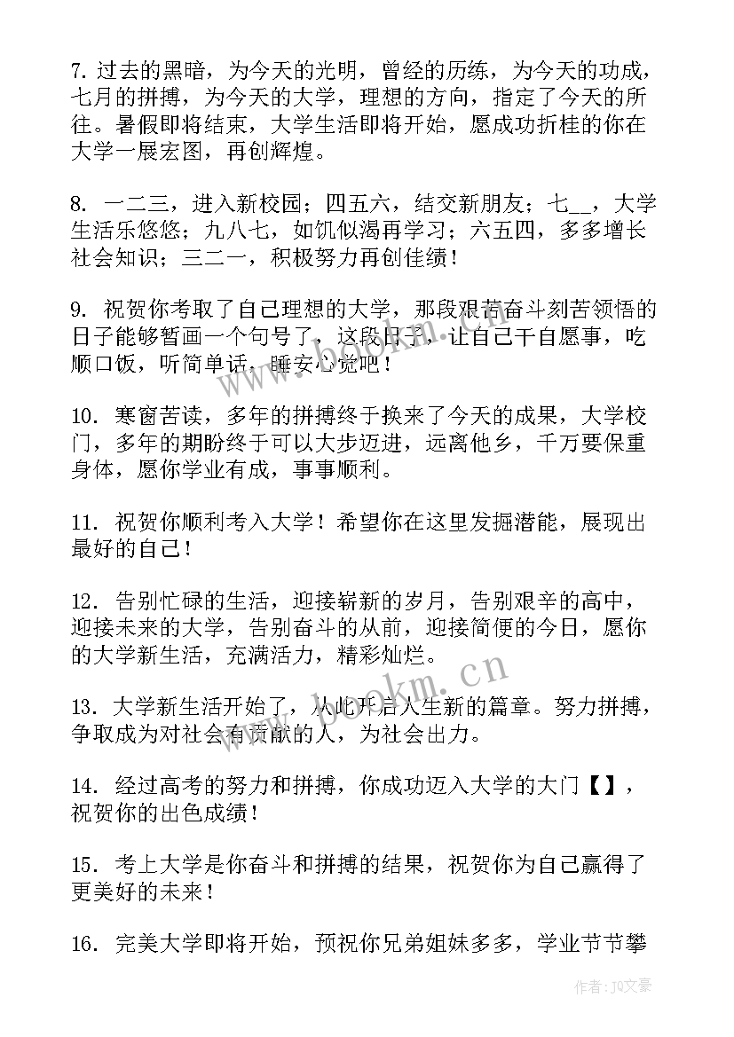 2023年恭喜别人生小孩 恭喜别人孩子金榜题名祝福语(优质5篇)