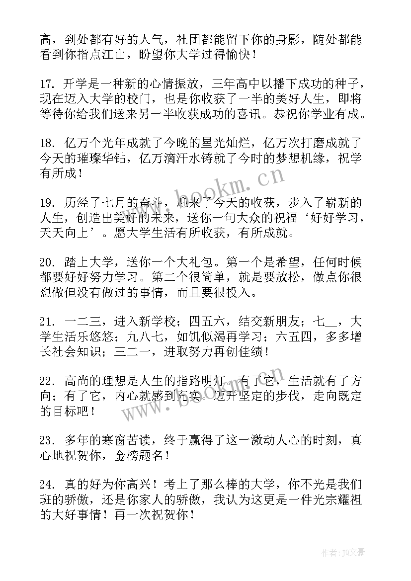 2023年恭喜别人生小孩 恭喜别人孩子金榜题名祝福语(优质5篇)