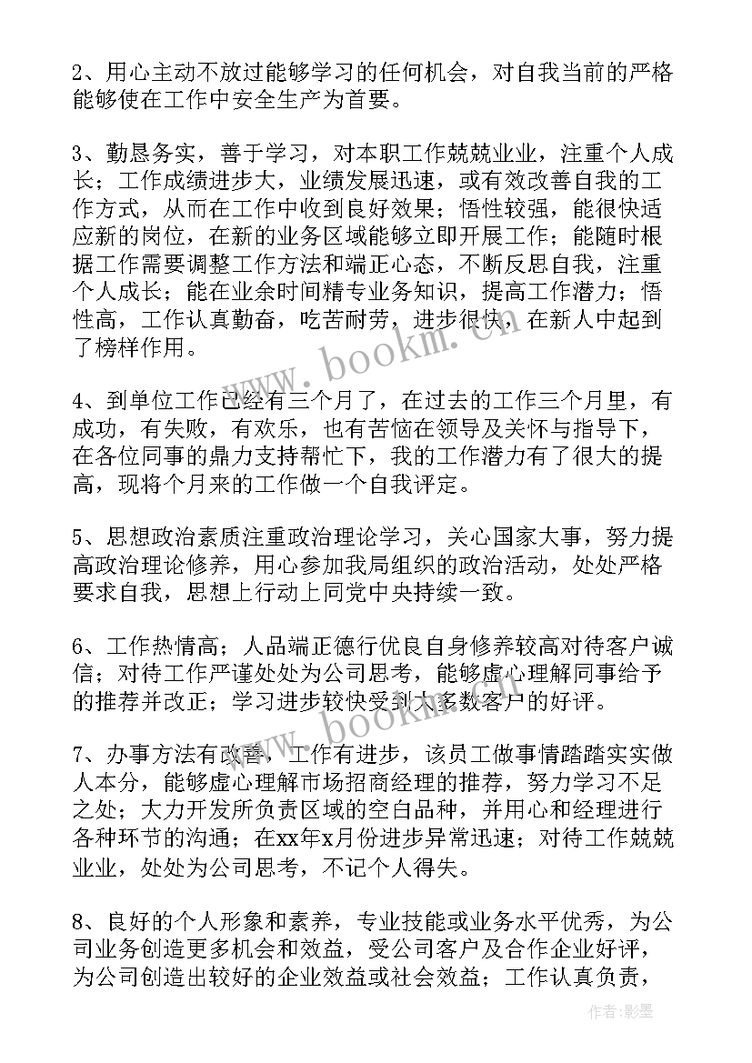 2023年考核工作表现 工作表现自我评价(实用7篇)