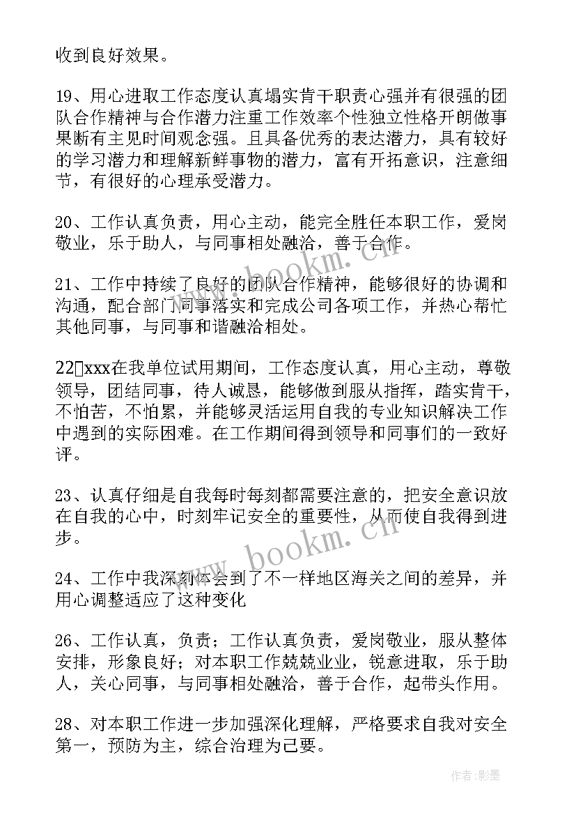 2023年考核工作表现 工作表现自我评价(实用7篇)