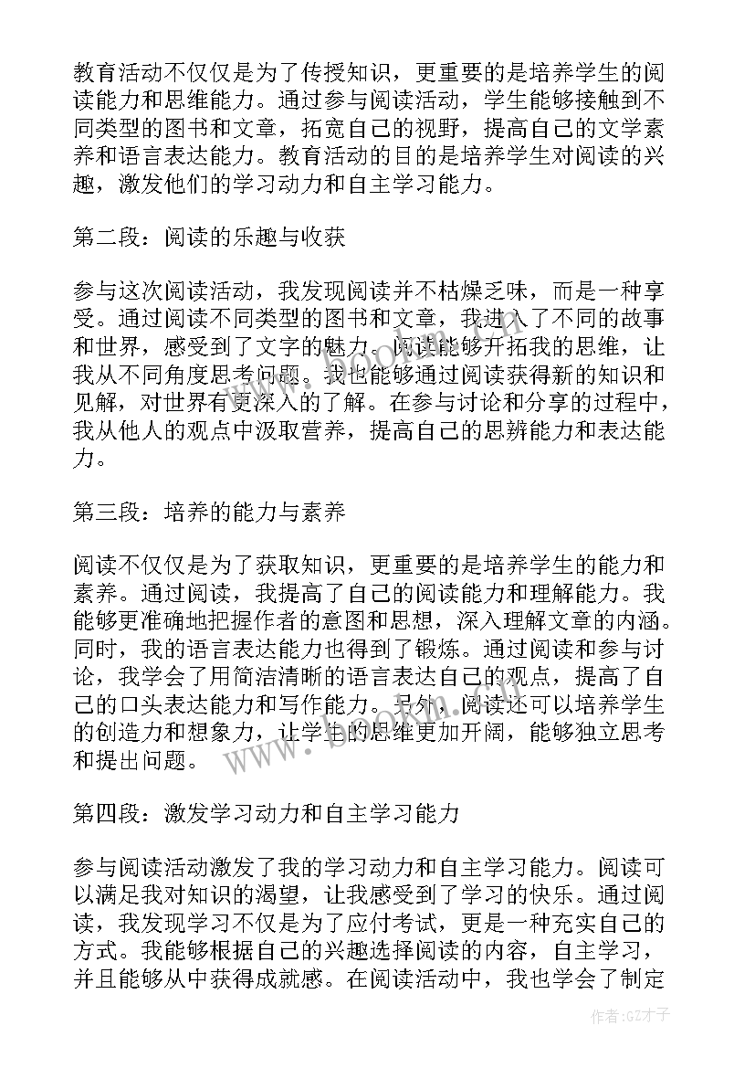 最新活动心得体会个字(汇总7篇)