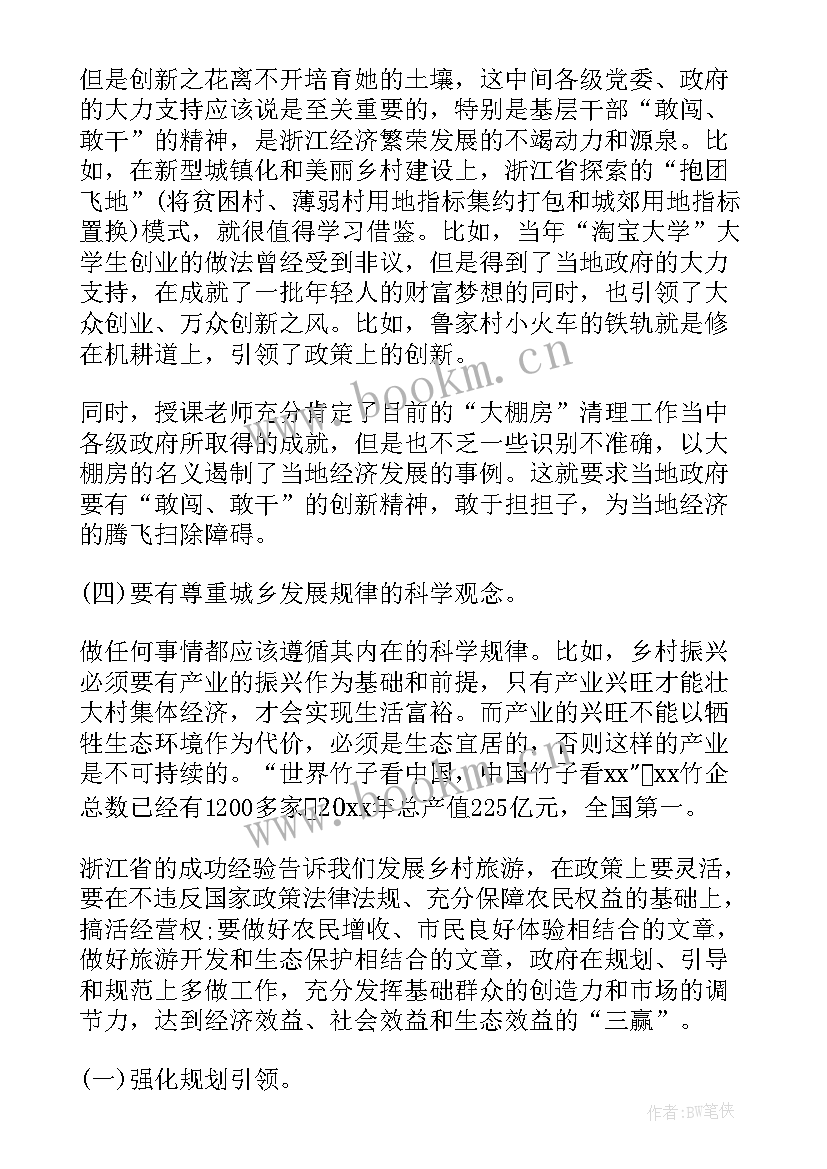 最新乡村振兴培训心得 培训班心得体会乡村振兴(大全6篇)