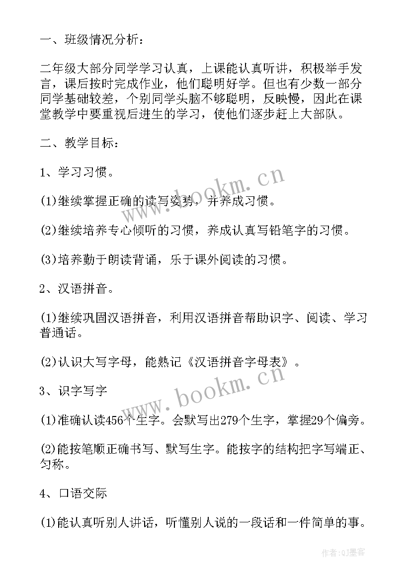 二年级语文授课计划及教学目标(优质8篇)