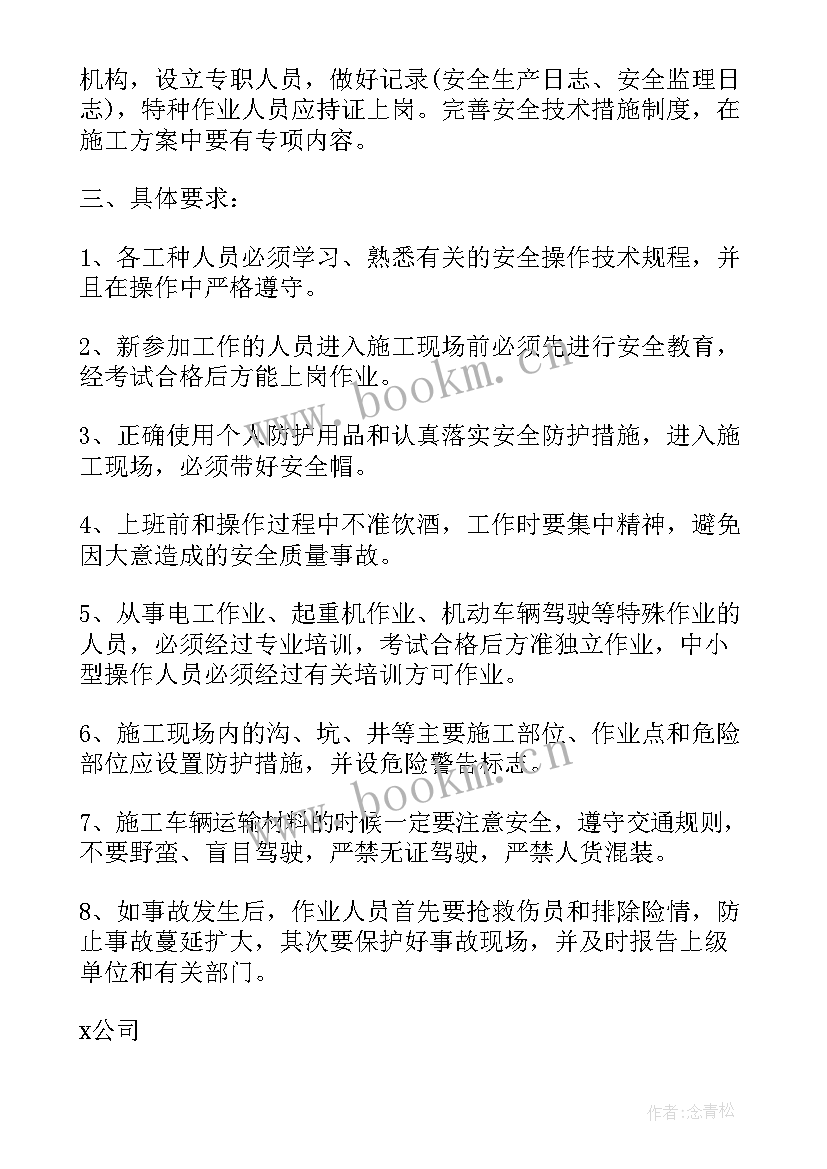 最新安全会议培训记录 安全培训会议纪要(精选10篇)