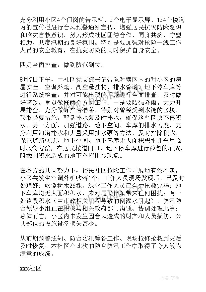 防汛防台班会 防汛抗台的工作总结(模板5篇)