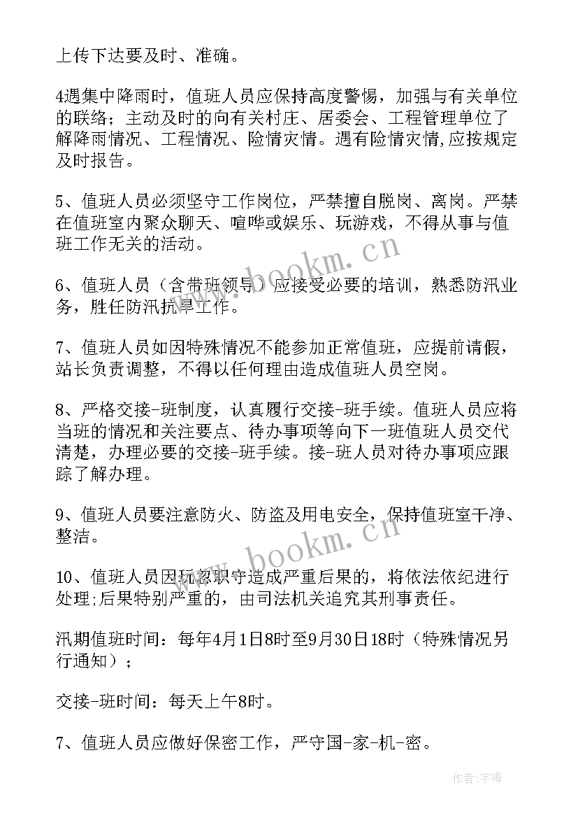 防汛防台班会 防汛抗台的工作总结(模板5篇)