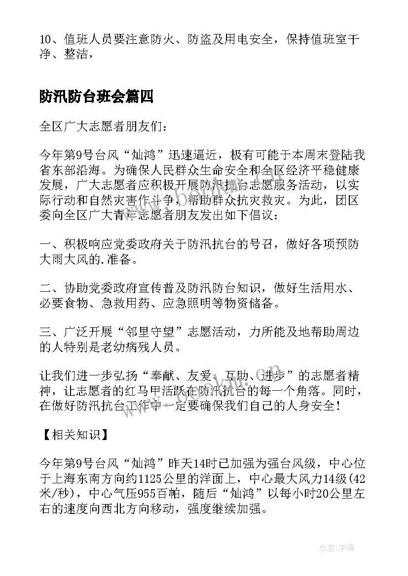 防汛防台班会 防汛抗台的工作总结(模板5篇)