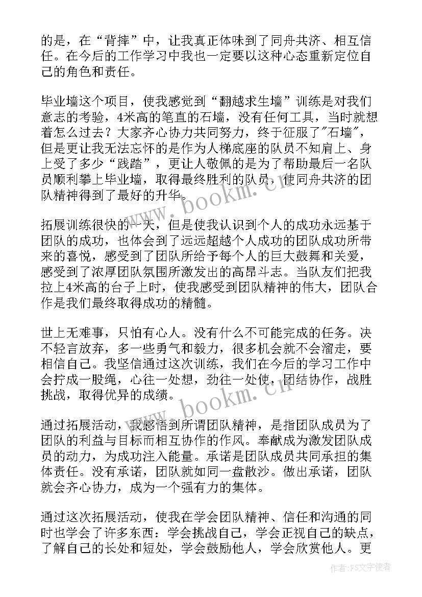 心理素质心得体会大学生 心理素质拓展训练的心得体会(大全5篇)